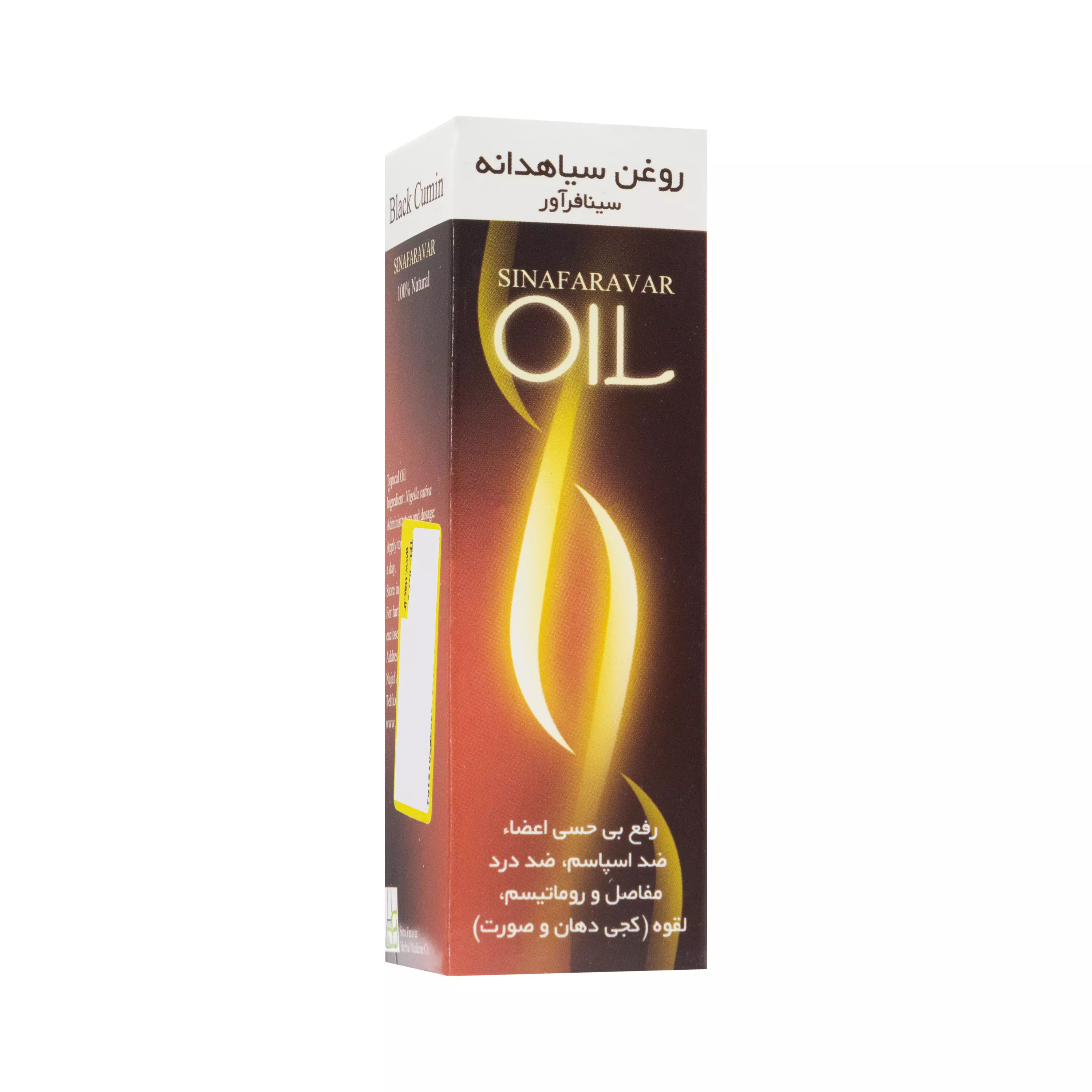 روغن سیاهدانه 45 میلی لیتر سینا فرآور